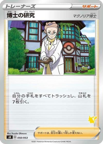 Professor's Research (Pikachu Stamped) sH: Sword & Shield Family Pokemon Card Game Pokemon card