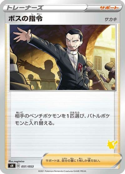 Boss's Orders (Pikachu Stamped) sH: Sword & Shield Family Pokemon Card Game Pokemon card