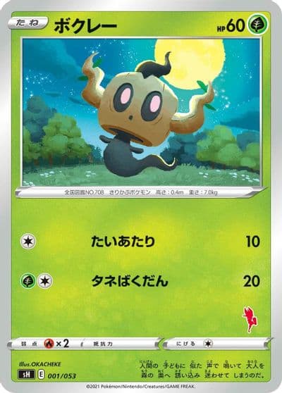 Phantump (Cinderace Stamped) sH: Sword & Shield Family Pokemon Card Game Pokemon card