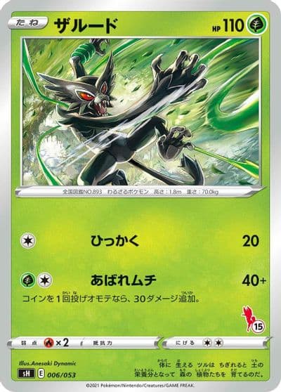 Zarude (Cinderace Stamped) (15) sH: Sword & Shield Family Pokemon Card Game Pokemon card
