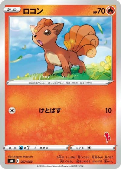 Vulpix sH: Sword & Shield Family Pokemon Card Game Pokemon card