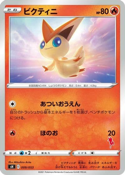 Victini sH: Sword & Shield Family Pokemon Card Game Pokemon card
