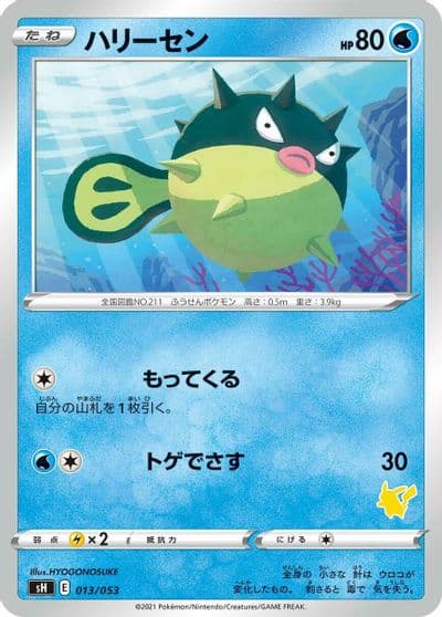 Qwilfish sH: Sword & Shield Family Pokemon Card Game Pokemon card