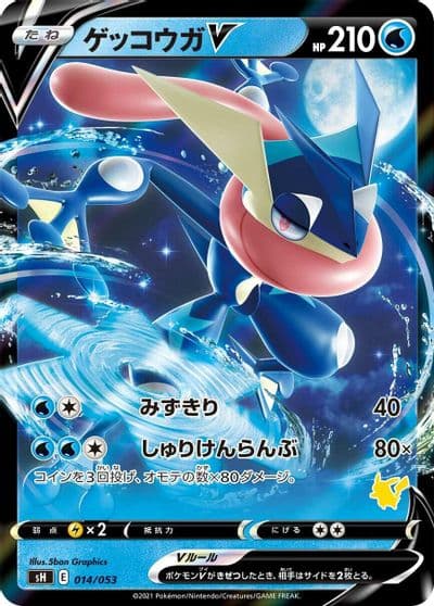 Greninja V sH: Sword & Shield Family Pokemon Card Game Pokemon card