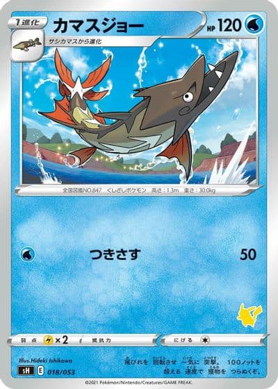Barraskewda (Pikachu Stamped) sH: Sword & Shield Family Pokemon Card Game Pokemon card