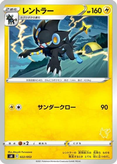 Luxray (Pikachu Stamped) sH: Sword & Shield Family Pokemon Card Game Pokemon card