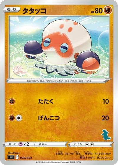 Clobbopus (Tyranitar Stamped) sH: Sword & Shield Family Pokemon Card Game Pokemon card
