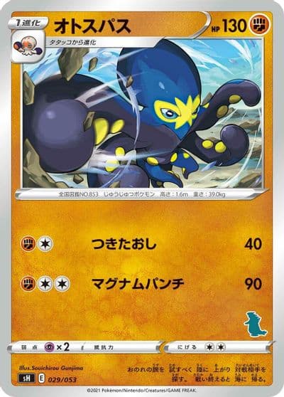 Grapploct (Tyranitar Stamped) sH: Sword & Shield Family Pokemon Card Game Pokemon card