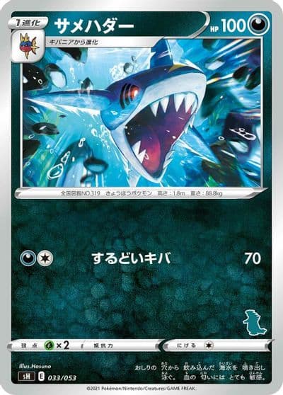 Sharpedo (Tyranitar Stamped) sH: Sword & Shield Family Pokemon Card Game Pokemon card