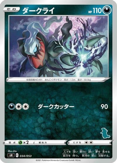 Darkrai (Tyranitar Stamped) sH: Sword & Shield Family Pokemon Card Game Pokemon card