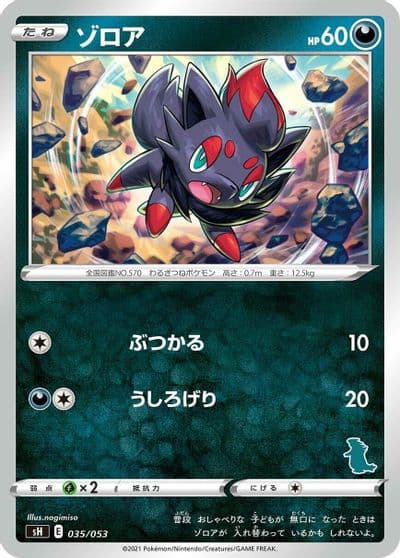 Zorua (Tyranitar Stamped) sH: Sword & Shield Family Pokemon Card Game Pokemon card
