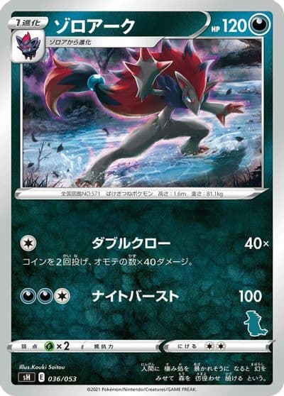 Zoroark sH: Sword & Shield Family Pokemon Card Game Pokemon card