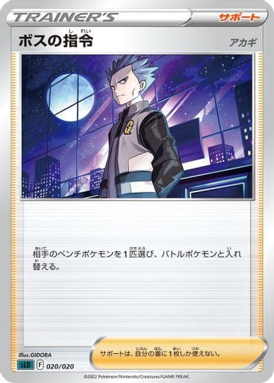 Boss's Orders sLD: Darkrai Starter Set VSTAR Pokemon card