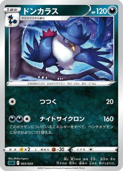 Honchkrow sLD: Darkrai Starter Set VSTAR Pokemon card
