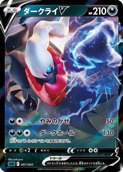 Darkrai V sLD: Darkrai Starter Set VSTAR Pokemon card