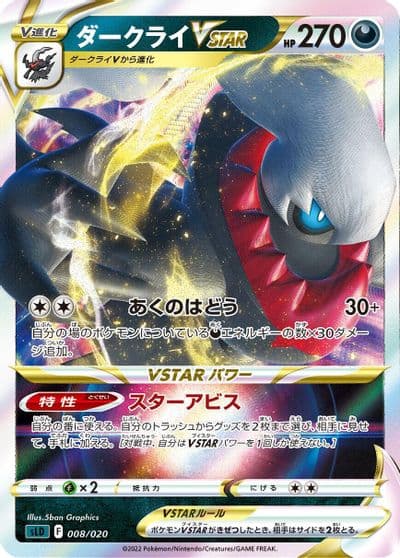 Darkrai VSTAR sLD: Darkrai Starter Set VSTAR Pokemon card