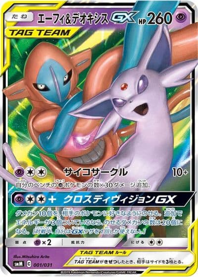 Espeon & Deoxys GX smM: Tag Team GX Starter Sets Pokemon card
