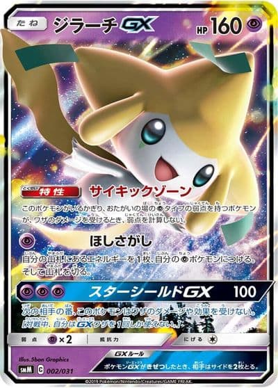 Jirachi GX smM: Tag Team GX Starter Sets Pokemon card