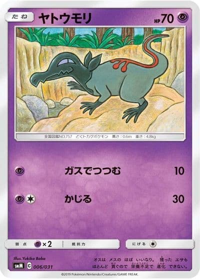 Salandit smM: Tag Team GX Starter Sets Pokemon card