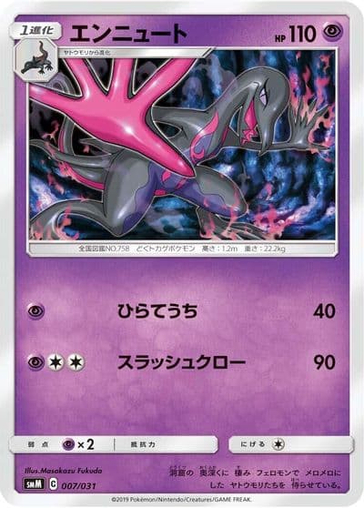 Salazzle smM: Tag Team GX Starter Sets Pokemon card