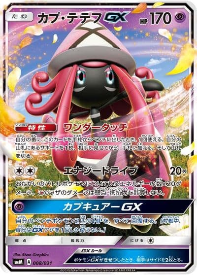 Tapu Lele GX smM: Tag Team GX Starter Sets Pokemon card