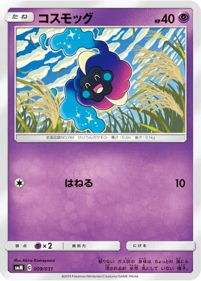 Cosmog smM: Tag Team GX Starter Sets Pokemon card