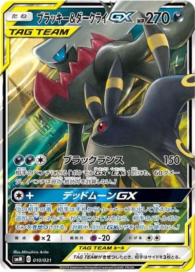 Umbreon & Darkrai GX smM: Tag Team GX Starter Sets Pokemon card