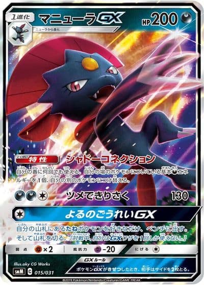 Weavile GX smM: Tag Team GX Starter Sets Pokemon card