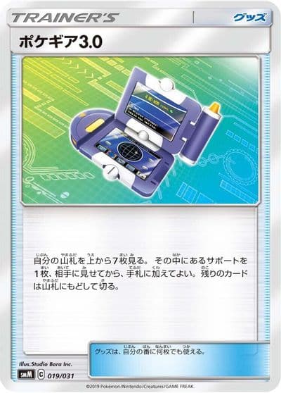 Pokegear 3.0 smM: Tag Team GX Starter Sets Pokemon card