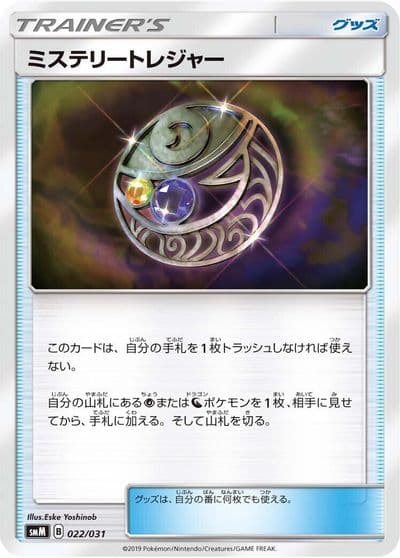 Mysterious Treasure smM: Tag Team GX Starter Sets Pokemon card