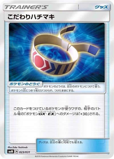 Choice Band smM: Tag Team GX Starter Sets Pokemon card