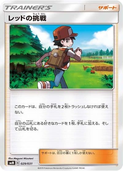 Red's Challenge smM: Tag Team GX Starter Sets Pokemon card