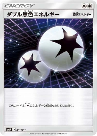Double Colorless Energy smM: Tag Team GX Starter Sets Pokemon card