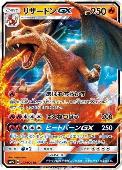 Charizard GX smP2: Great Detective Pikachu Pokemon card