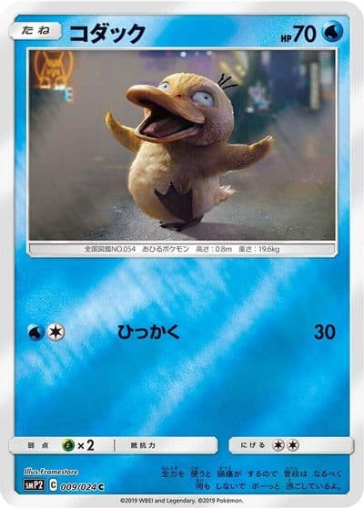 Psyduck smP2: Great Detective Pikachu Pokemon card