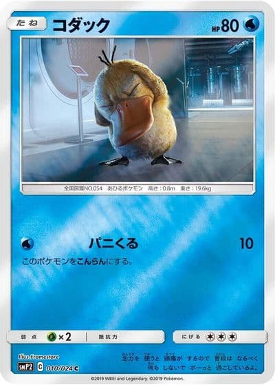 Psyduck smP2: Great Detective Pikachu Pokemon card
