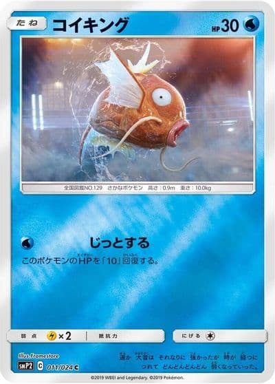 Magikarp smP2: Great Detective Pikachu Pokemon card