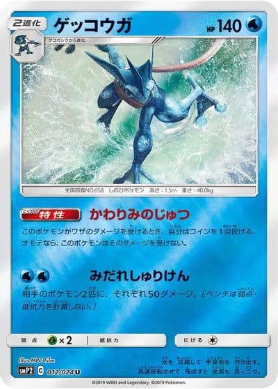 Greninja smP2: Great Detective Pikachu Pokemon card