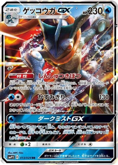 Greninja GX smP2: Great Detective Pikachu Pokemon card