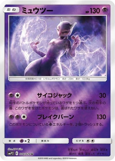 Mewtwo smP2: Great Detective Pikachu Pokemon card
