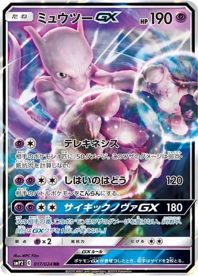 Mewtwo GX smP2: Great Detective Pikachu Pokemon card