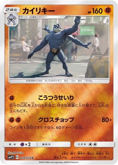 Machamp smP2: Great Detective Pikachu Pokemon card