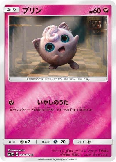 Jigglypuff smP2: Great Detective Pikachu Pokemon card