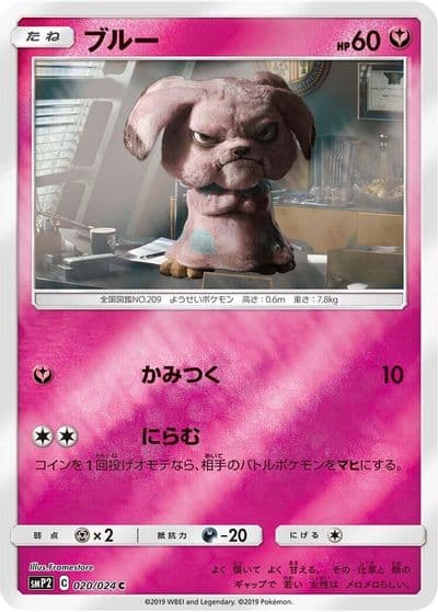 Snubbull smP2: Great Detective Pikachu Pokemon card