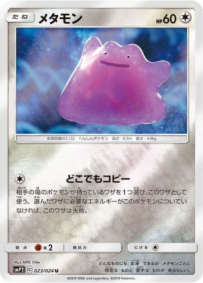 Ditto smP2: Great Detective Pikachu Pokemon card