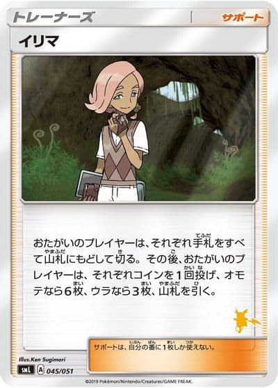 Ilima smL: Sun & Moon Family Pokemon Card Game Pokemon card