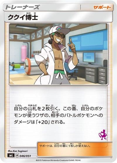 Professor Kukui smL: Sun & Moon Family Pokemon Card Game Pokemon card