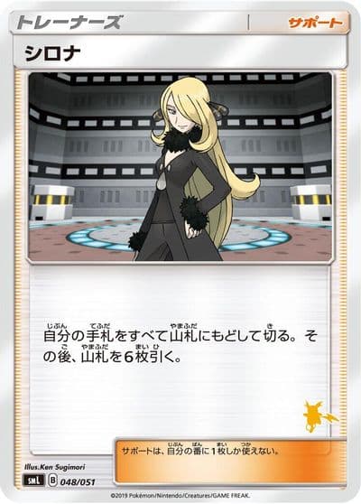 Cynthia smL: Sun & Moon Family Pokemon Card Game Pokemon card
