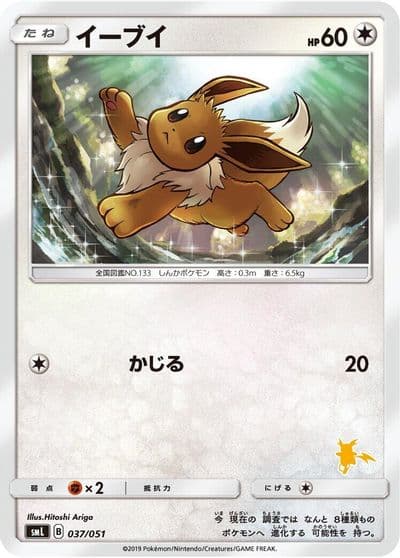 Eevee sH: Sword & Shield Family Pokemon Card Game Pokemon card