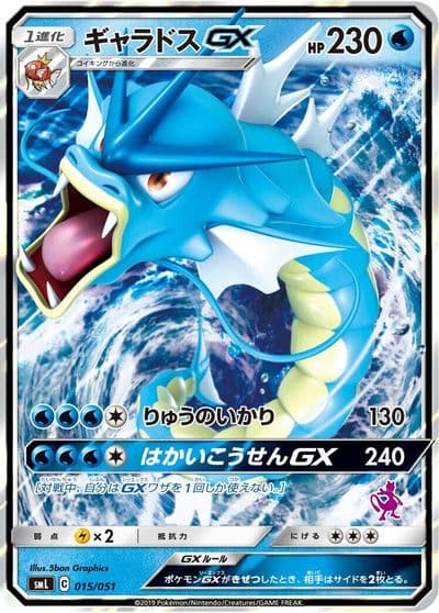 Gyarados GX smL: Sun & Moon Family Pokemon Card Game Pokemon card